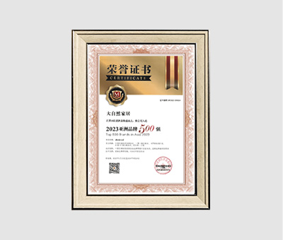 2023 亚洲品牌 500强