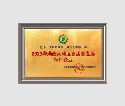 2023粤港澳大湾区高质量发展标杆企业