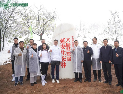 “中国绿色版图工程”落地陕西延安 “我为大自然种棵树”谱写绿色新篇章